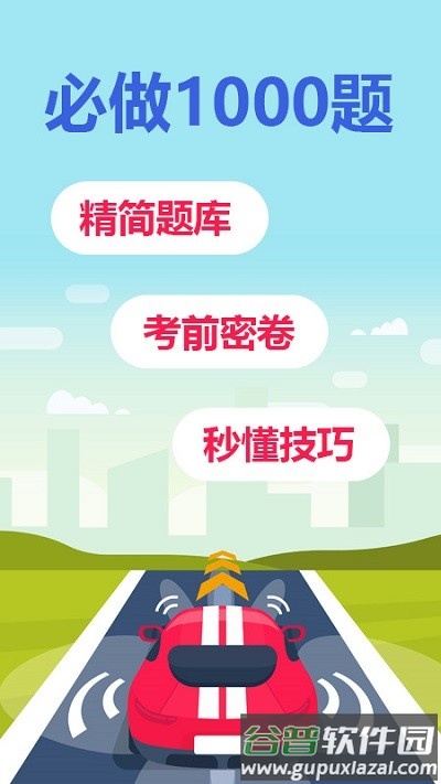 驾考题库一日通app截图3