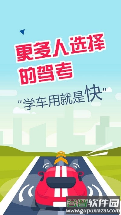 驾考题库一日通app截图4