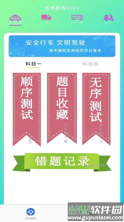 驾考题库2022最新版截图1