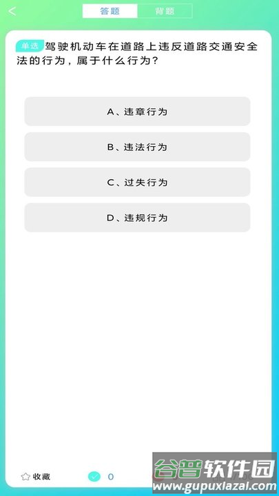 驾考题库2022最新版截图2