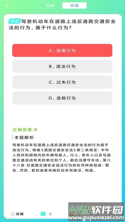 驾考题库2022最新版截图3