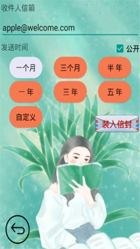 时光邮局最新版截图5