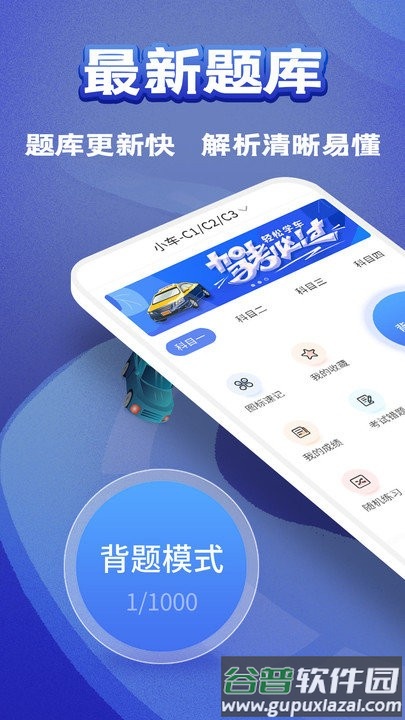 驾考题典app截图1