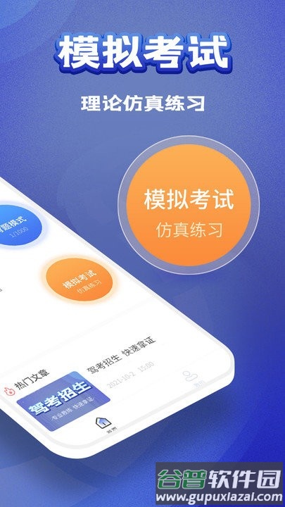 驾考题典app截图2