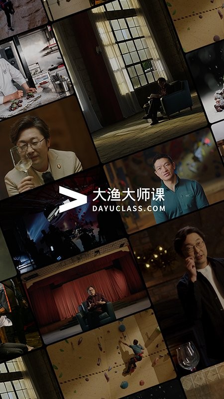 大渔大师课软件截图1