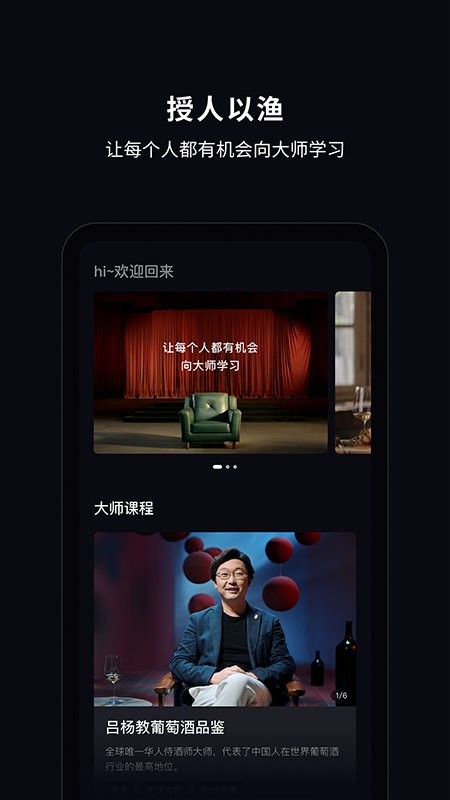 大渔大师课软件截图2