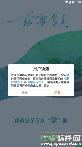 药安食美最新版本图片1