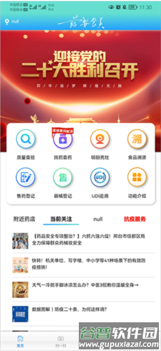 药安食美最新版本图片5