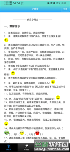 药安食美最新版本图片7