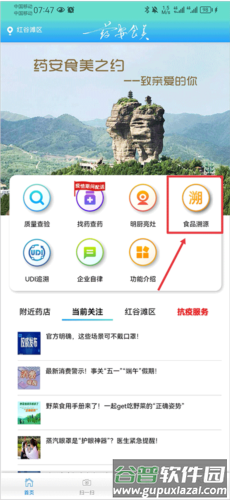 药安食美最新版本图片8