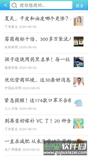 药安食美最新版本截图3