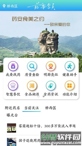药安食美最新版本截图4