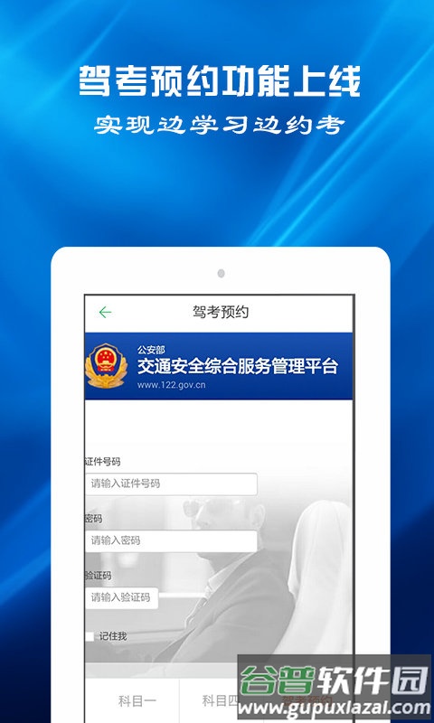 驾考预约app截图1