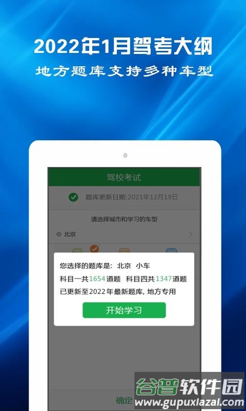 驾考预约app截图2