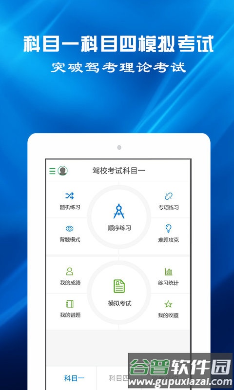 驾考预约app截图3