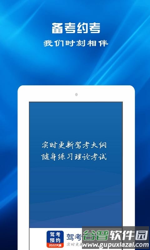 驾考预约app截图4