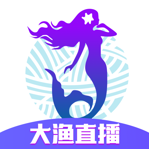 大鱼直播app官方正版(大渔直播)v1.32.07