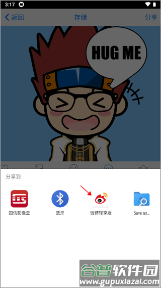MYOTee脸萌软件图片5