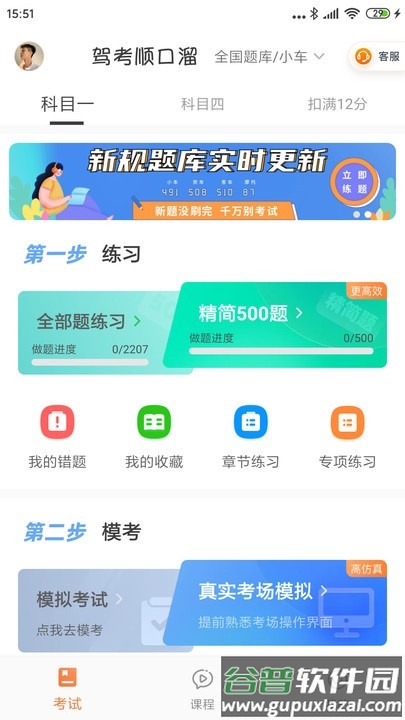 驾考顺口溜最新版截图2