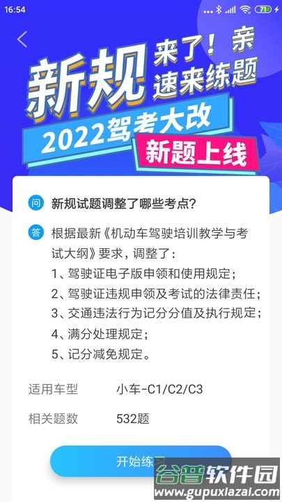 驾考顺口溜最新版截图3