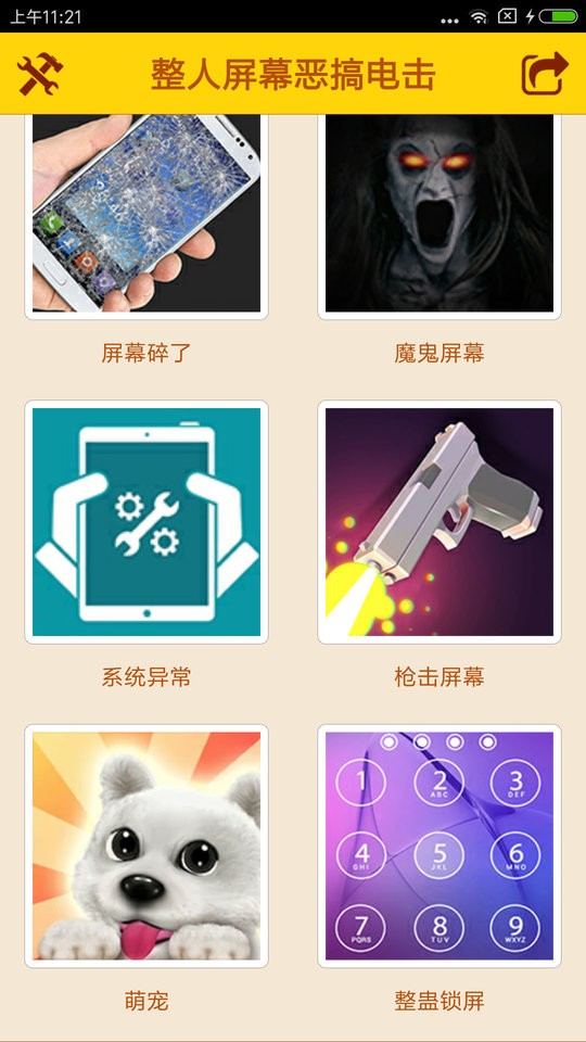 恶搞学院软件截图2