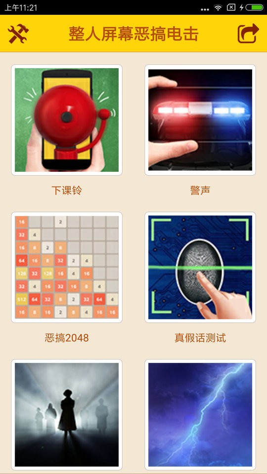 恶搞学院软件截图3