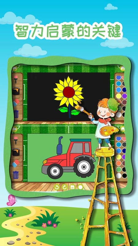 宝宝奇妙学画画手机版截图2