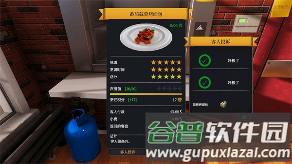 烹饪模拟器官方正版游戏截图8