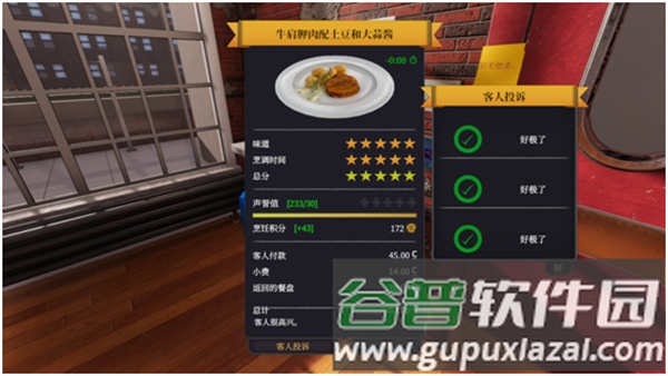 烹饪模拟器官方正版游戏截图11