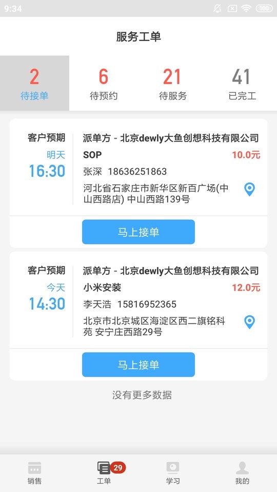 大鱼师傅最新版截图1