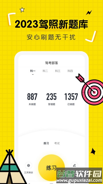 驾考部落宝典app截图1