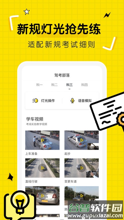 驾考部落宝典app截图2