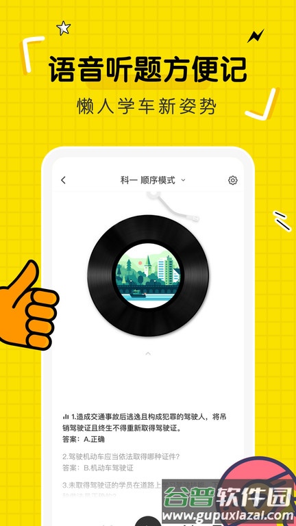 驾考部落宝典app截图3