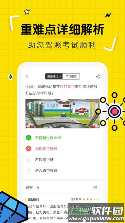 驾考部落宝典app截图4