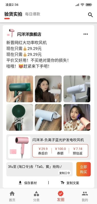 天天零购最新版截图2