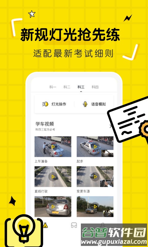 驾考部落app截图1