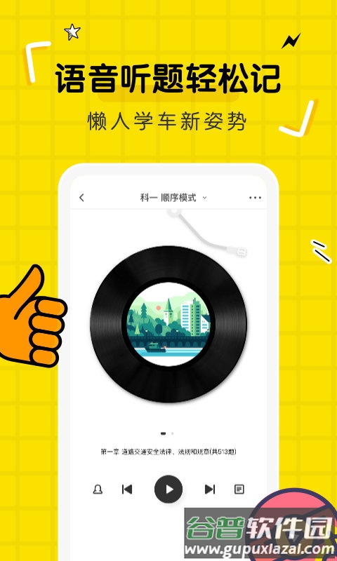 驾考部落app截图2