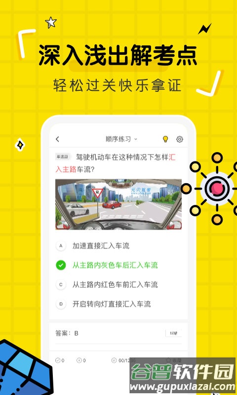驾考部落app截图4