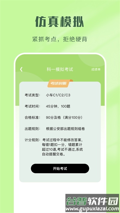 驾考速通题库app截图2