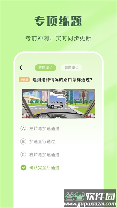 驾考速通题库app截图3