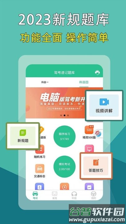 驾考速记题库app手机版截图1