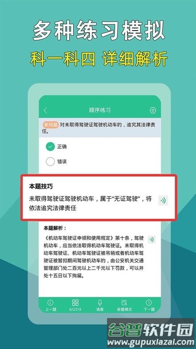 驾考速记题库app手机版截图2