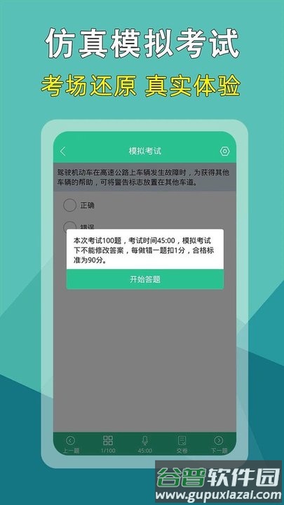 驾考速记题库app手机版截图3