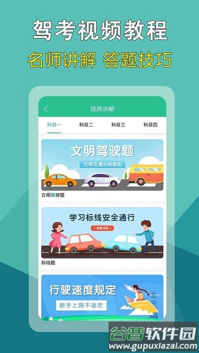 驾考速记题库app手机版截图4