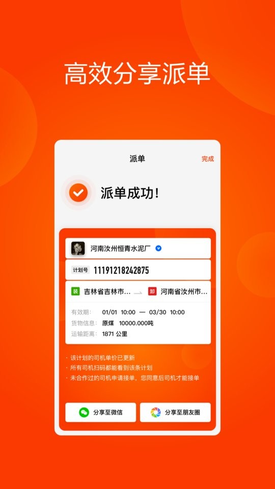 大易运力联盟最新版截图1