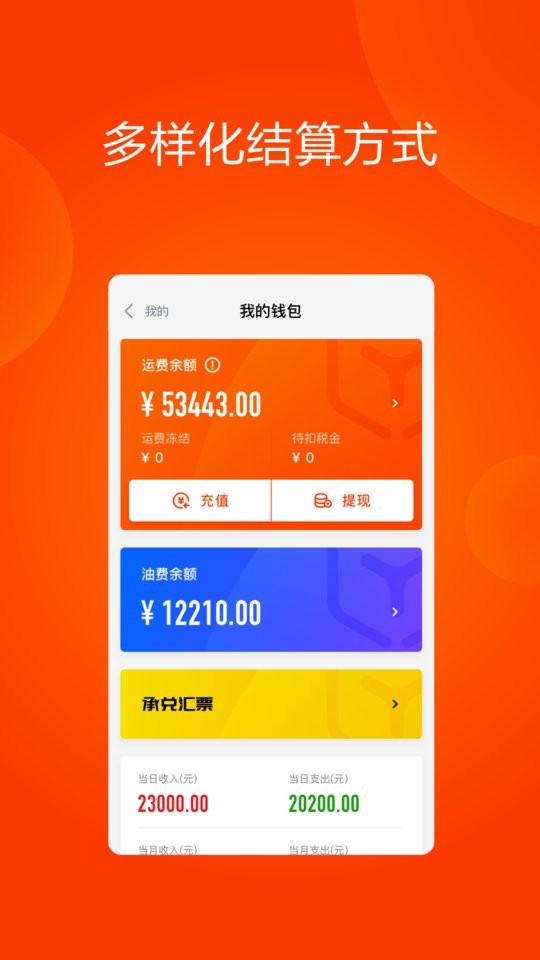 大易运力联盟最新版截图2