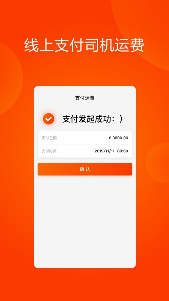 大易运力联盟最新版截图3