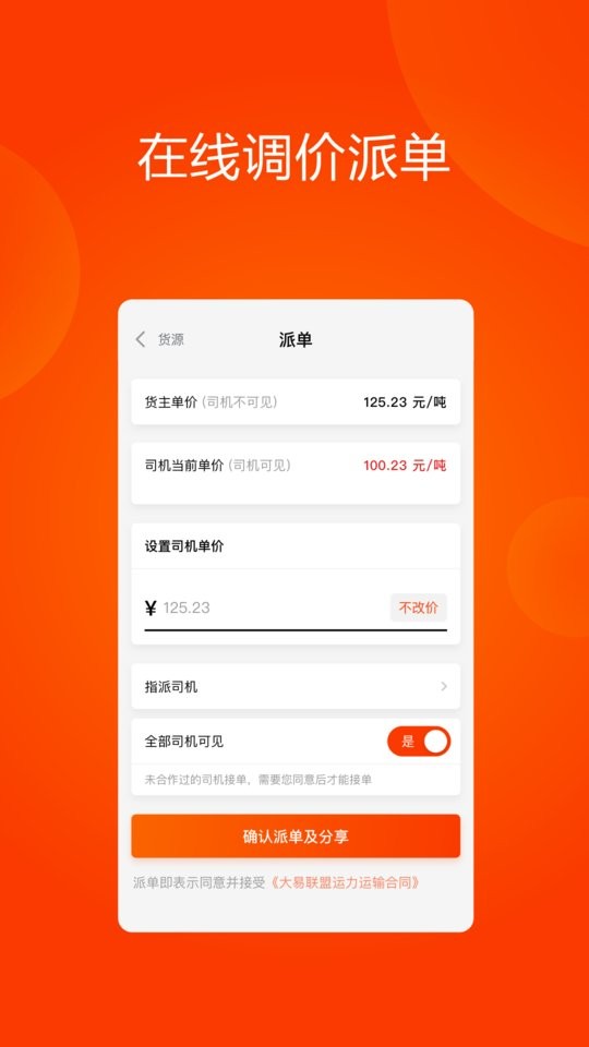 大易运力联盟最新版截图4
