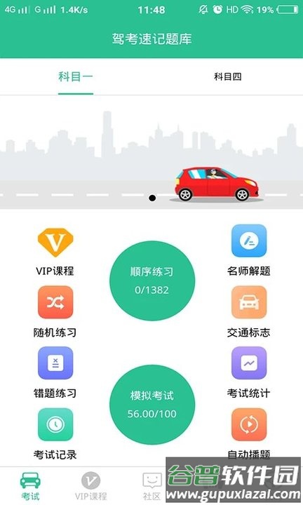 驾考速记宝典app(改名为驾考速记题库)截图1