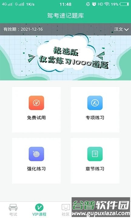 驾考速记宝典app(改名为驾考速记题库)截图2